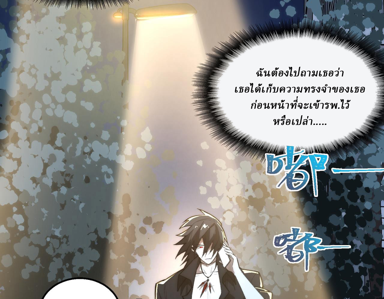 I created an Urban Legend ตอนที่ 44 หน้า 52