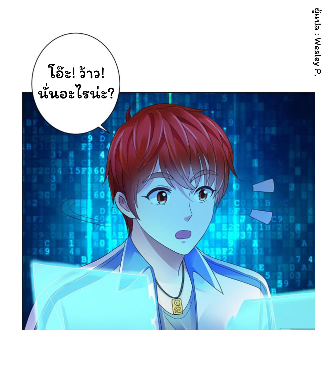 ระบบพระเจ้า ตอนที่ 131 หน้า 32