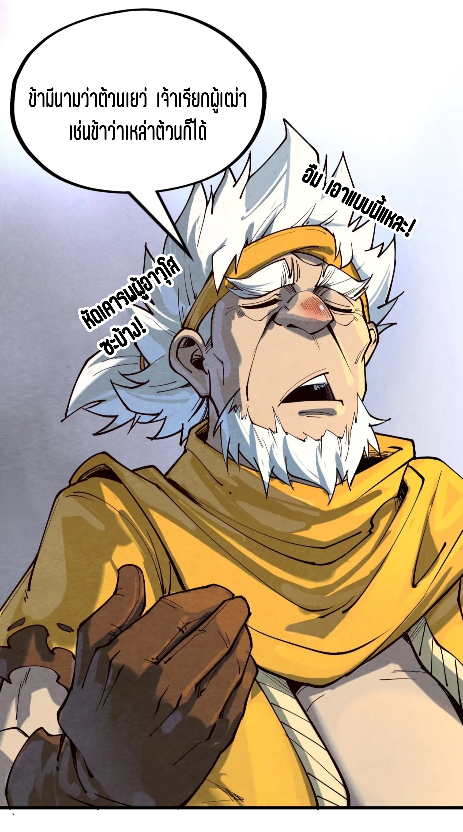 มหาเทพนิรันดร์กาล ตอนที่ 77 หน้า 35