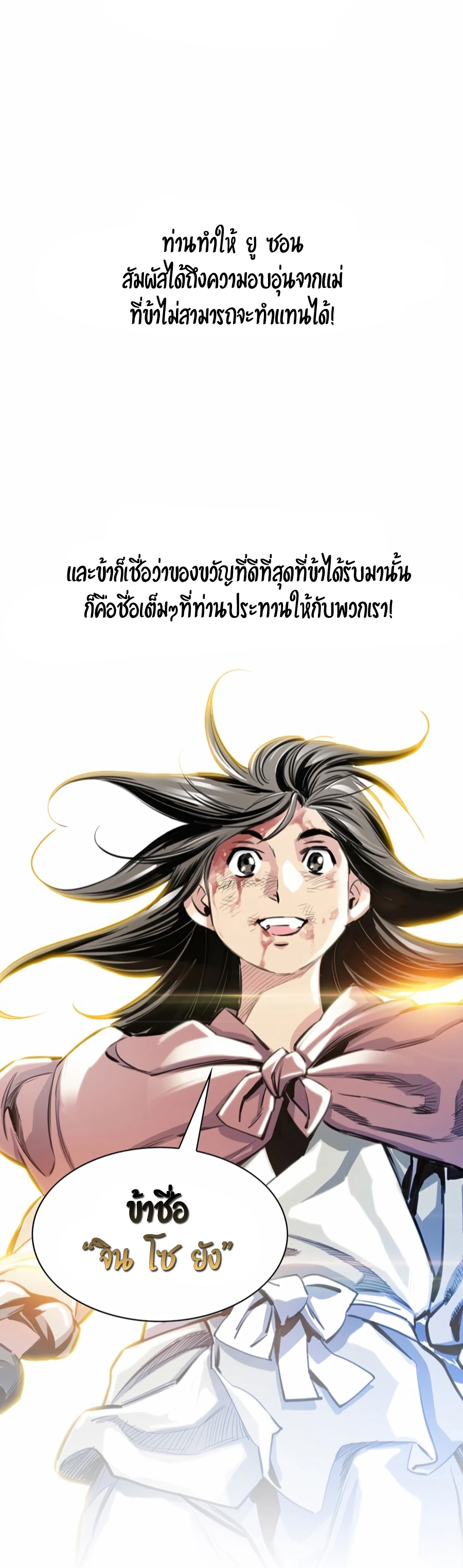 เส้นทางสู่สวรรค์ ตอนที่ 8 หน้า 42