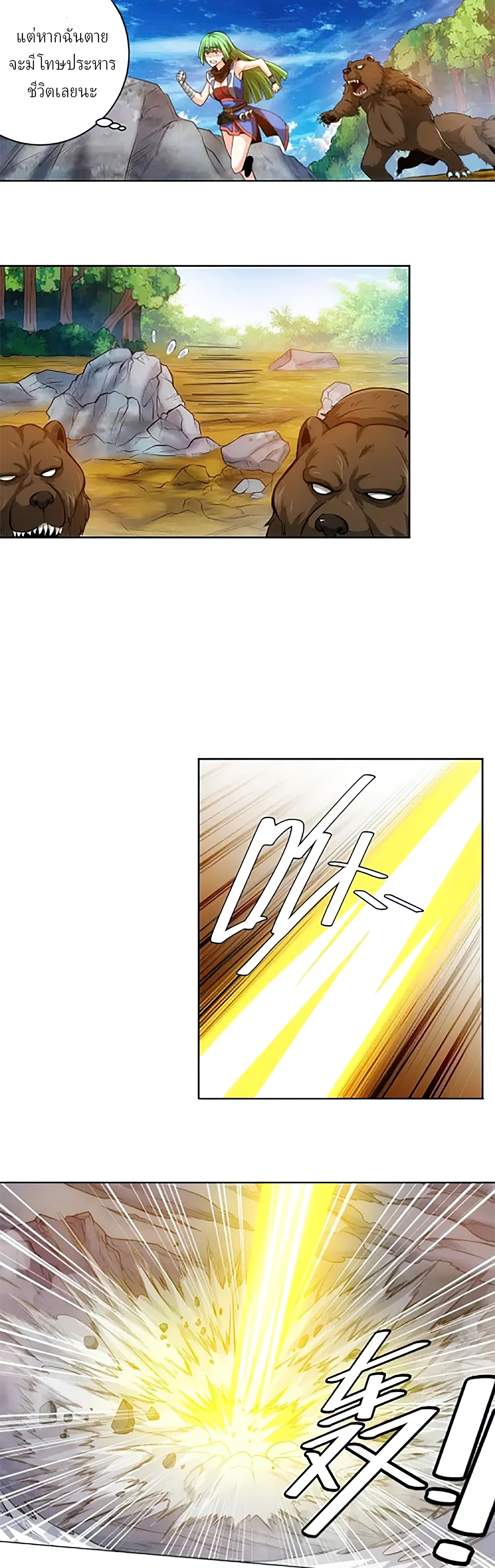 [ชนจีน] เมื่อผมต้องเติมเกม 30,000 ล้านดอลลาร์ ตอนที่ 8 หน้า 10