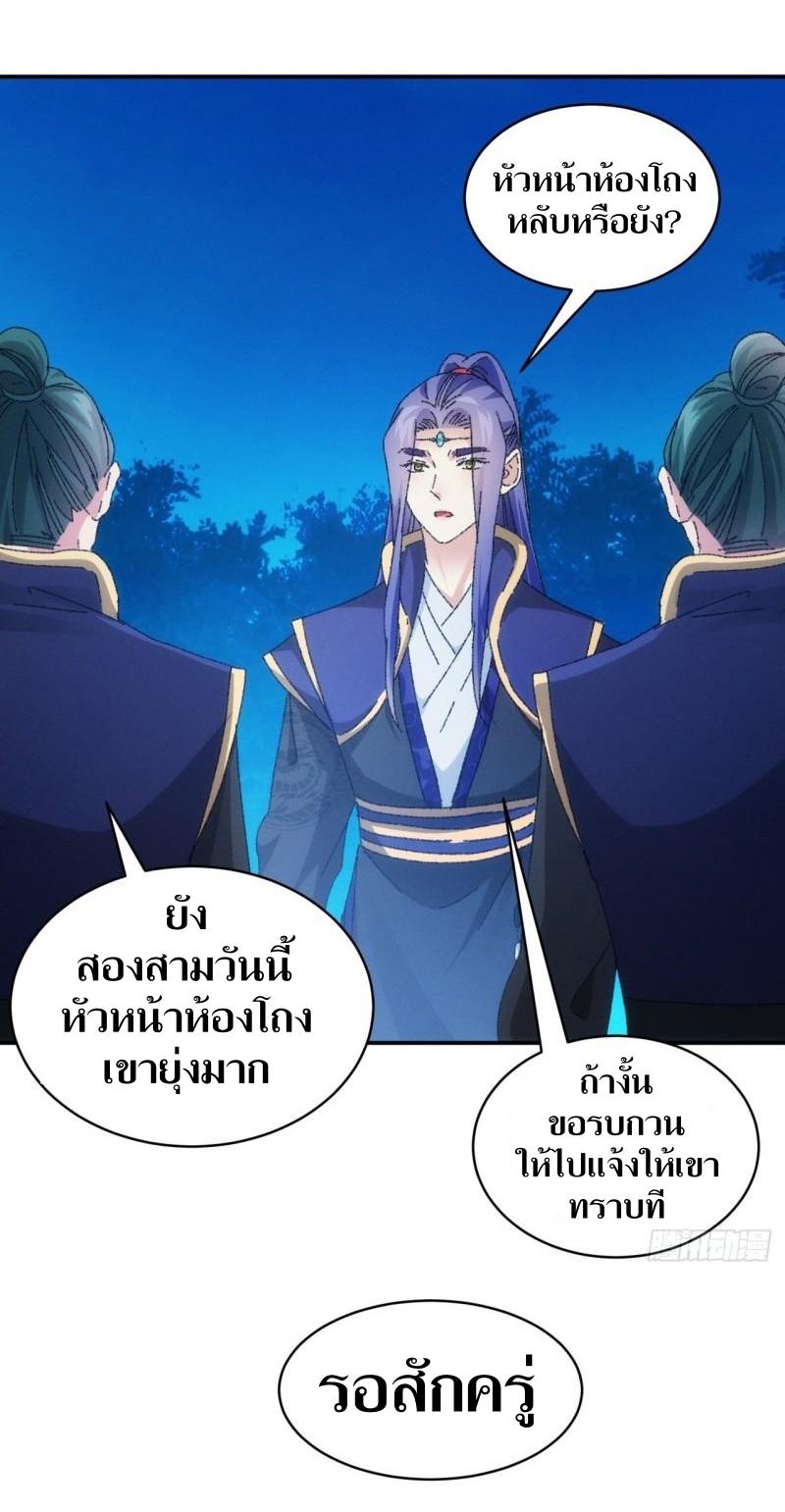 ข้าแค่ไม่เล่นไพ่ตามเกม ตอนที่ 115 หน้า 30