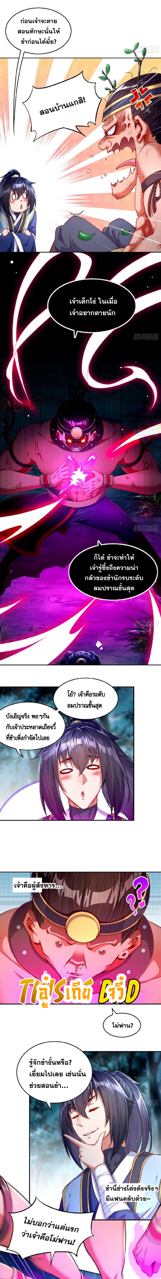 จักรพรรดิปีศาจจุติ ตอนที่ 47 หน้า 4