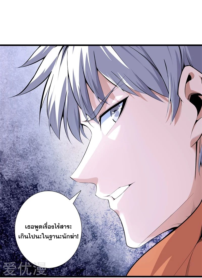 Metropolitan Reverence ตอนที่ 25 หน้า 4