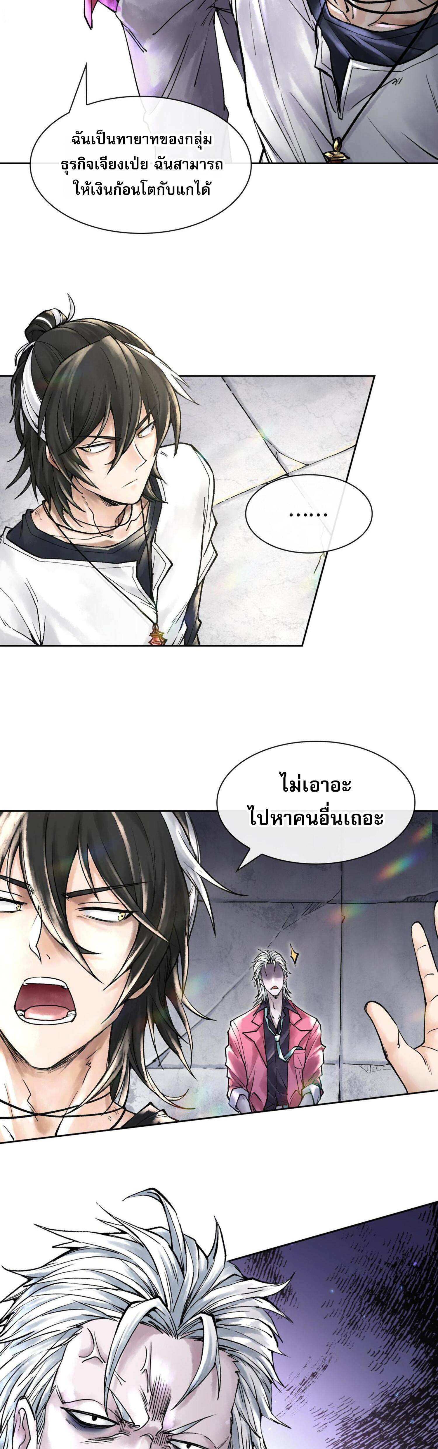 ปรามาสแห่งเทพ ตอนที่ 6 หน้า 21