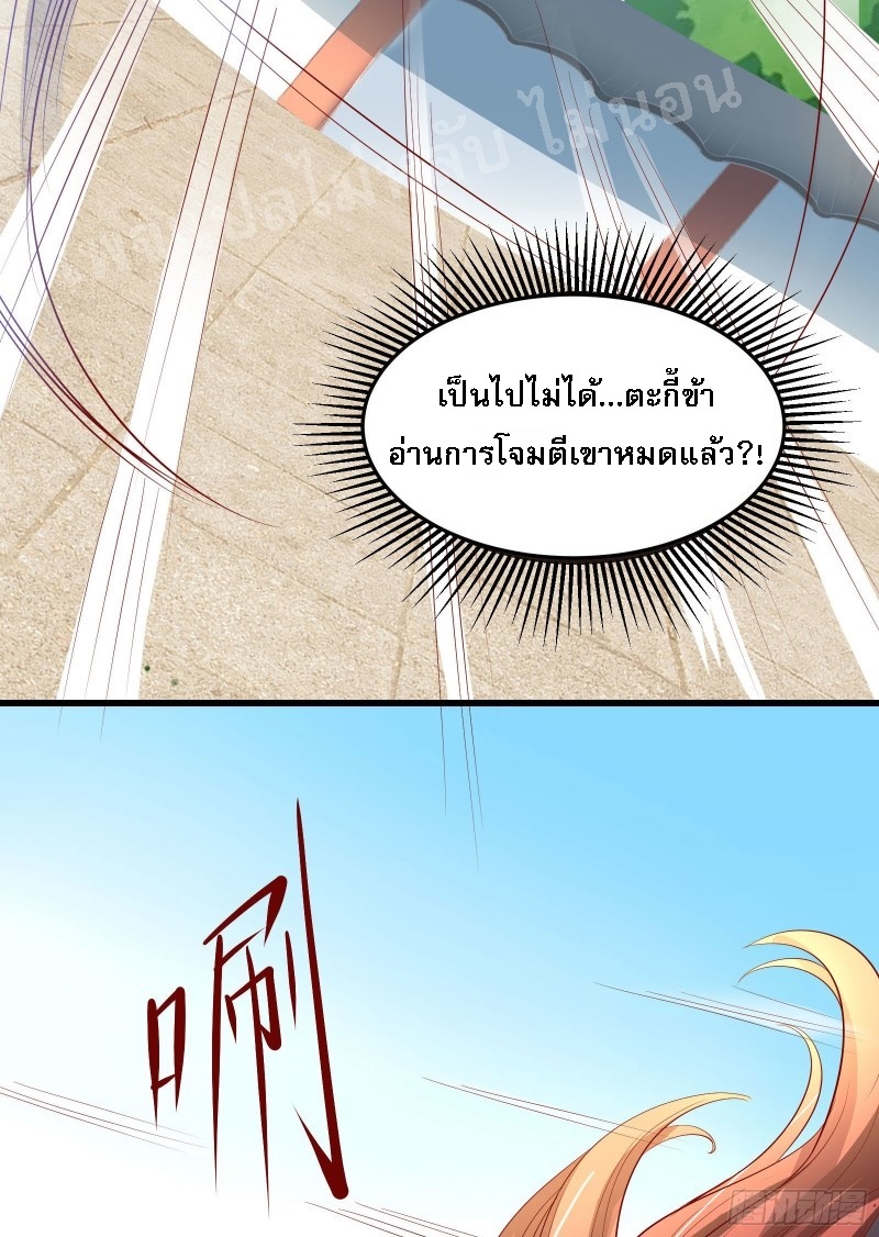 ฮาเร็มของข้ามีแต่ลูกศิษย์หญิงทั้งนั้น ตอนที่ 14 หน้า 11