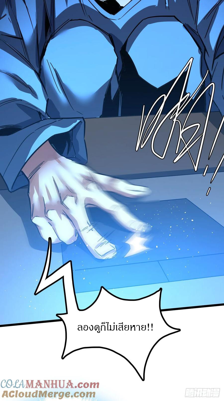 ผมโหดที่สุดในเกมนี้นะครับ ตอนที่ 2 หน้า 148