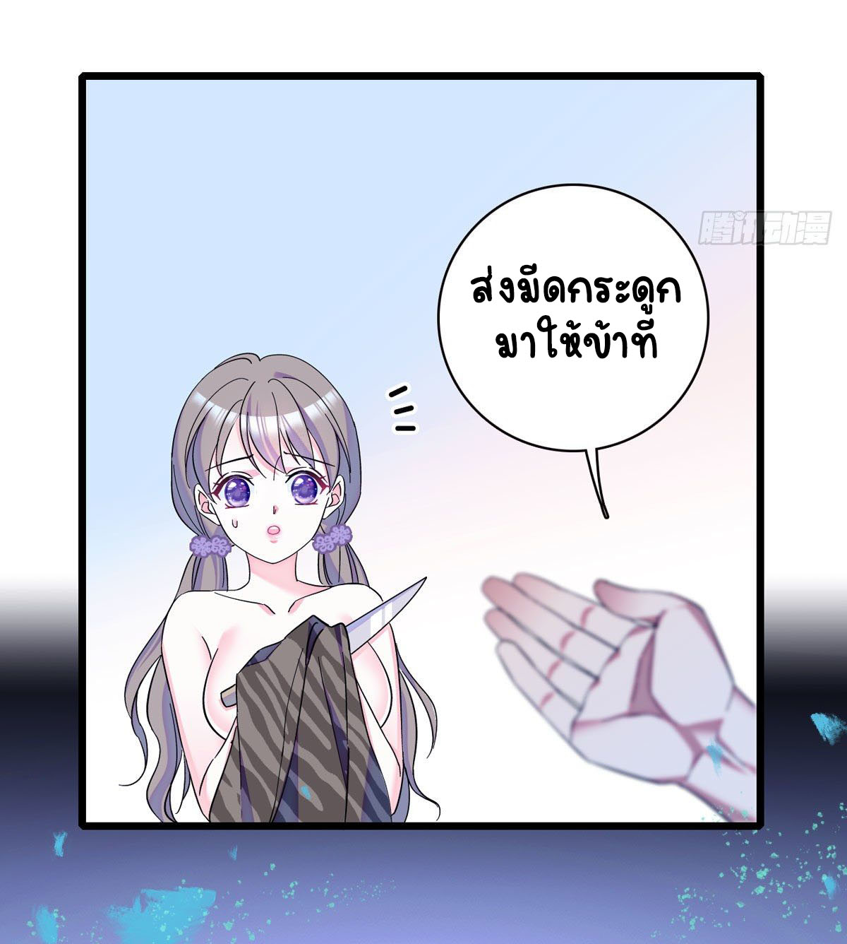 Romance In The Beast World ตอนที่ 4 หน้า 31