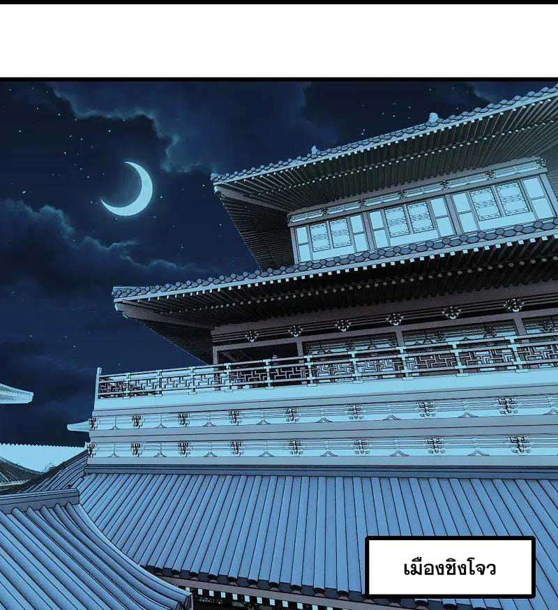 เทพอสูรสยบฟ้า ตอนที่ 222 หน้า 22