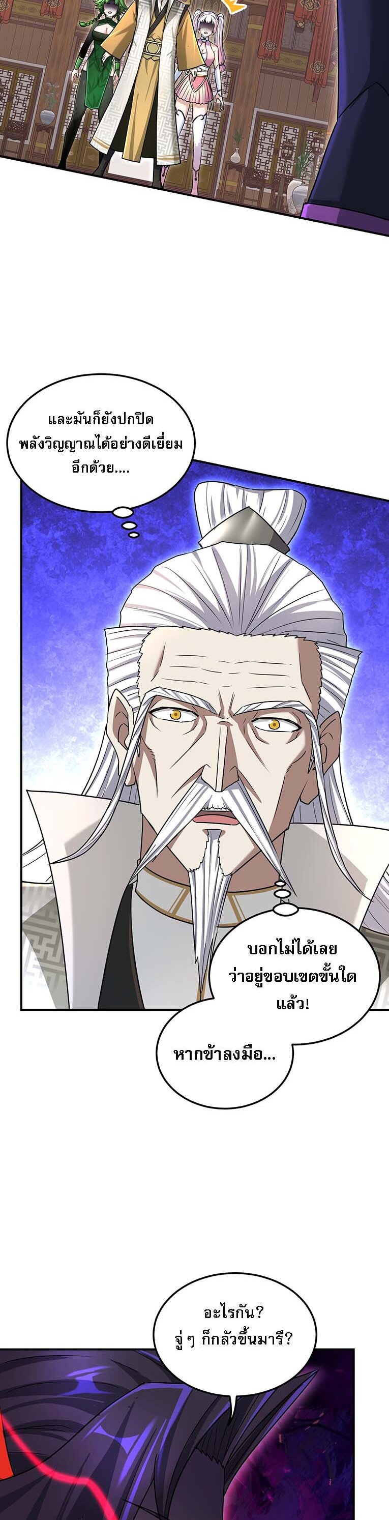 เกิดใหม่ในร่างบรรพบุรุษลัทธิมาร(จบ) ตอนที่ 27 หน้า 31