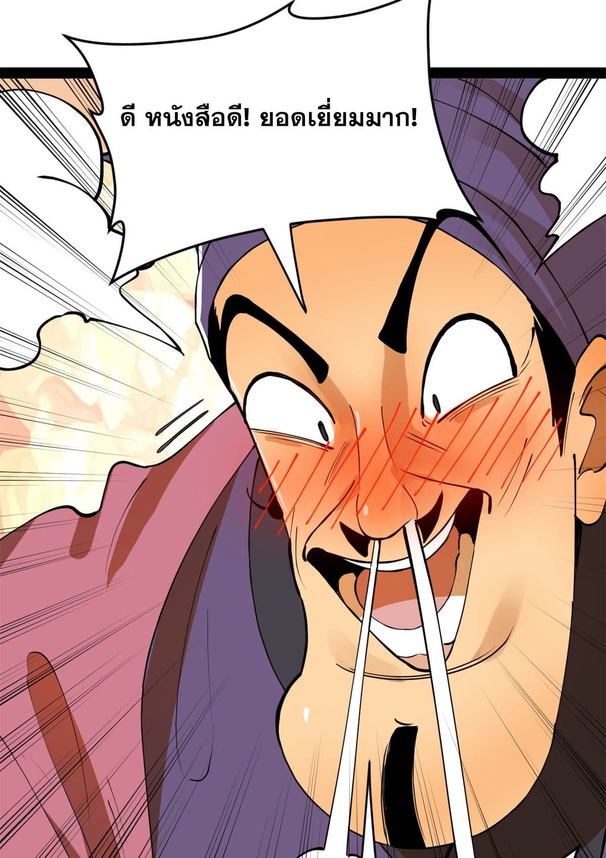 ลูกเขยที่แกร่งสุดในปฐพี (ทันจีน) ตอนที่ 60 หน้า 4