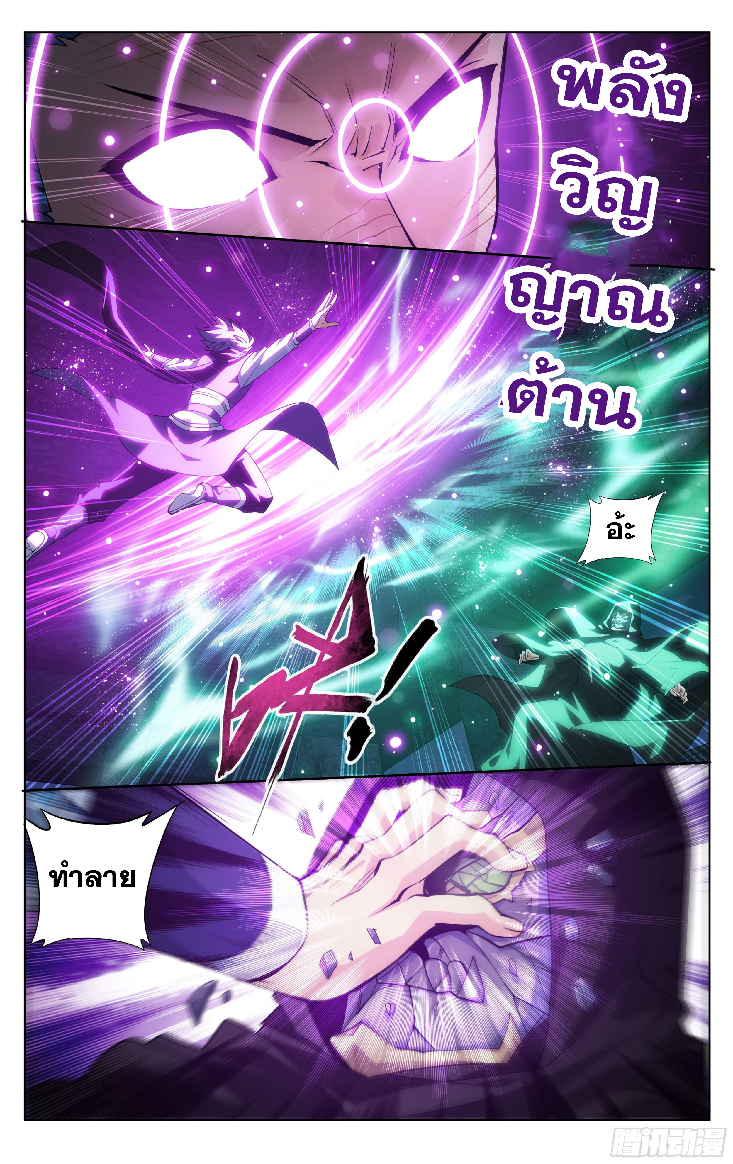 Doupo Cangqiong (ชนจีน) ตอนที่ 19 หน้า 21