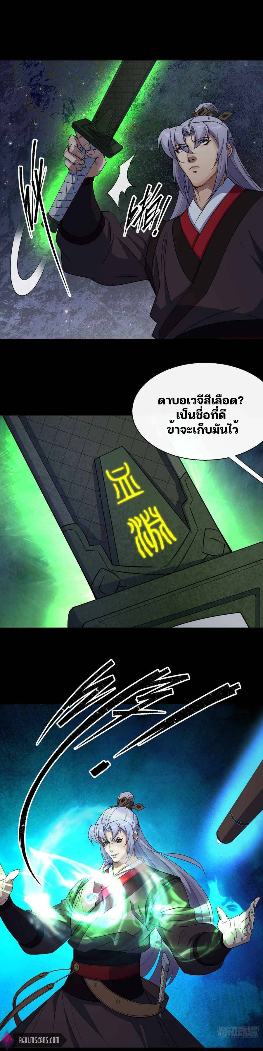 มหาปราชญ์ผู้ยิ่งใหญ่ ตอนที่ 35 หน้า 6