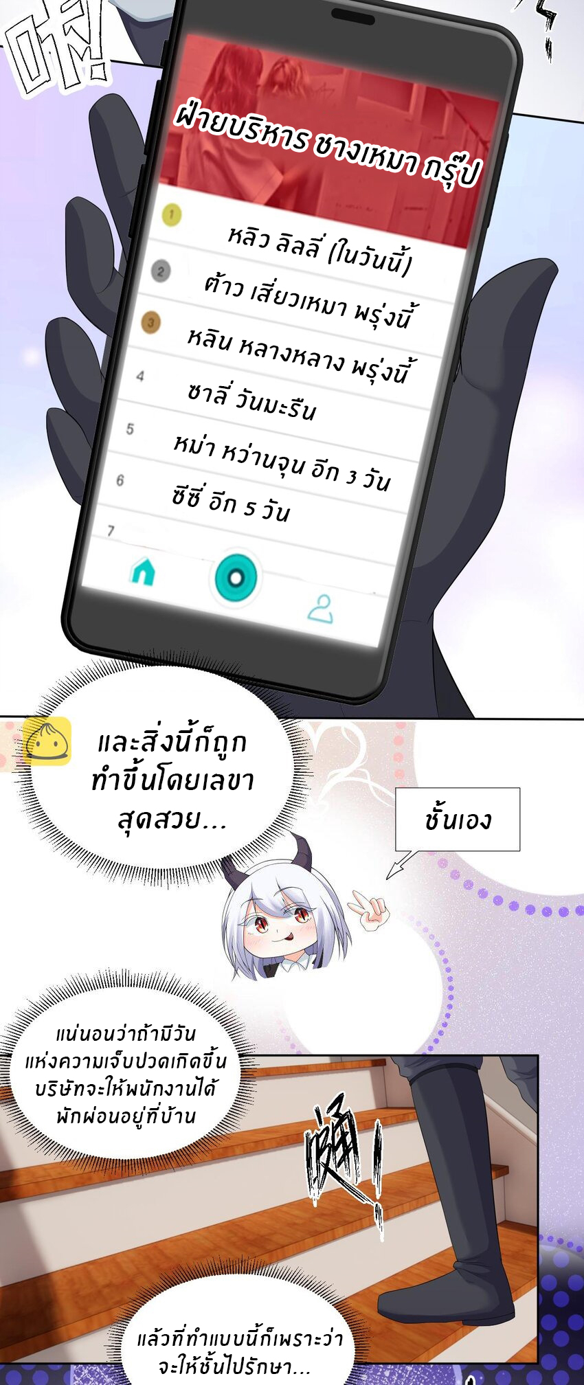 แม่สาวกระต่ายขาว (ชนต้นฉบับ) ตอนที่ 7 หน้า 3