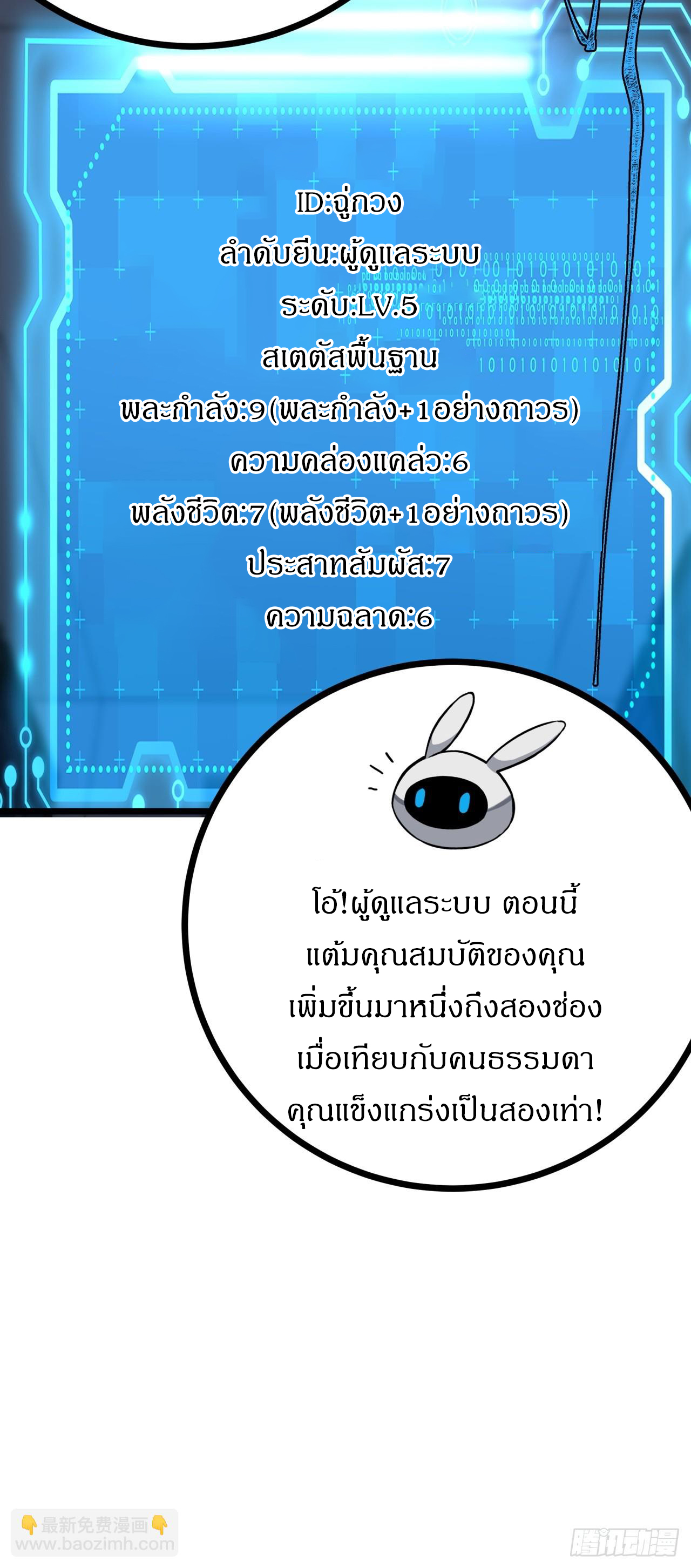 ผมโหดที่สุดในเกมนี้นะครับ ตอนที่ 9 หน้า 7