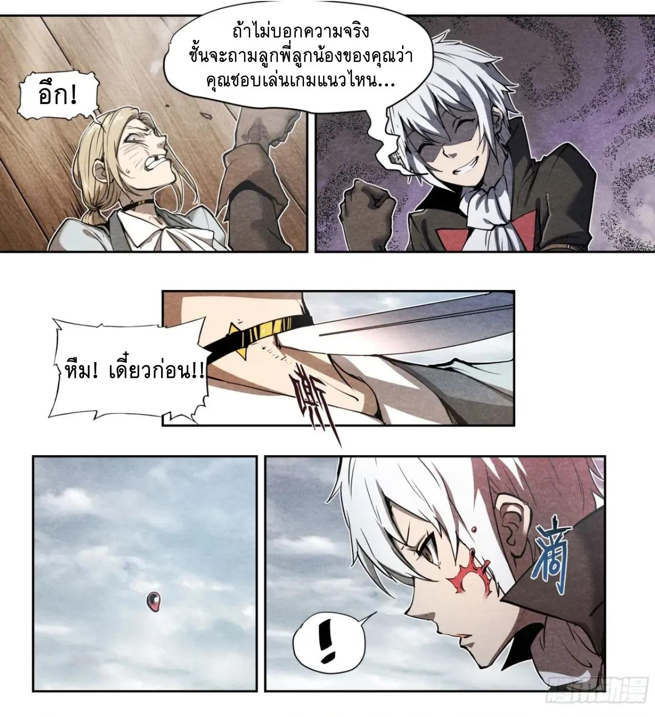 Apocalypse Forecast ตอนที่ 127 หน้า 11