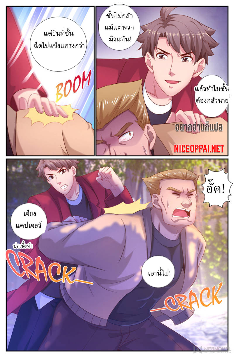 เจียงเฉิน ตอนที่ 182 หน้า 5