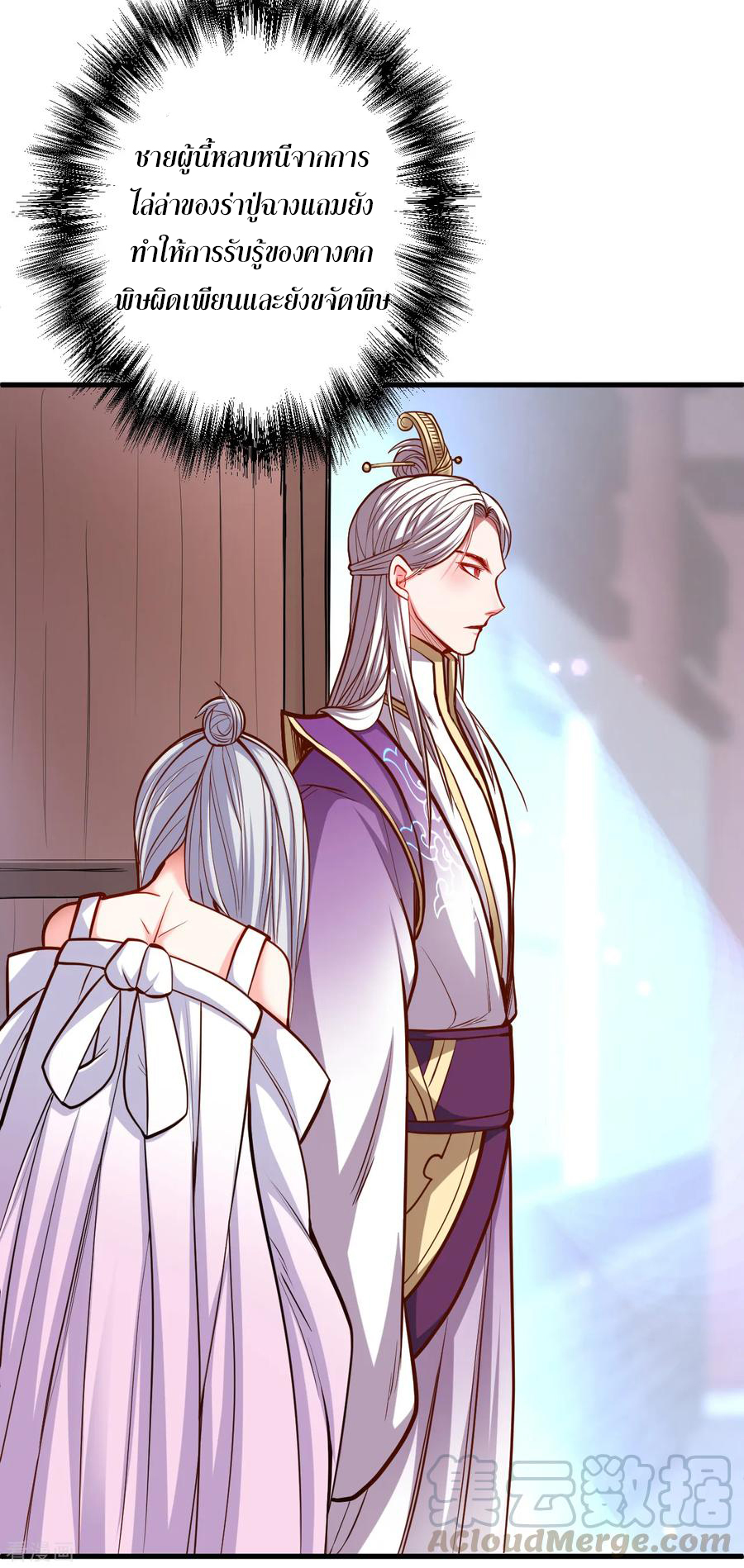 The Strongest Golden Kidney System ตอนที่ 40 หน้า 30