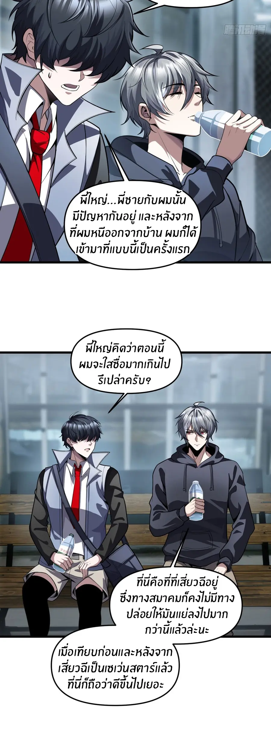 ราชาเศษขยะ ตอนที่ 23 หน้า 20