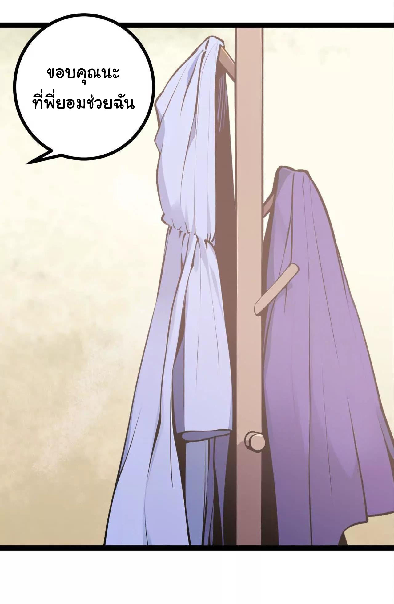 ฉันนี่แหละคือราชาฮวงจุ้ย ตอนที่ 8 หน้า 2