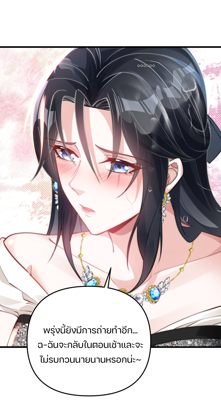 REBIRTH OF THE FIRST URBAN IMMORTAL ตอนที่ 7 หน้า 17