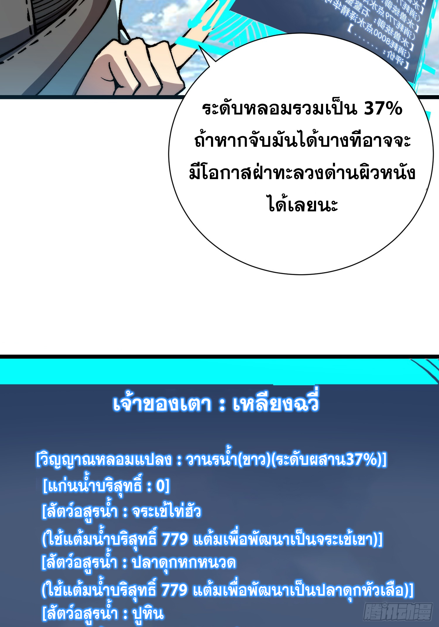 เริ่มต้นสู่การเป็นเทพวานรแห่งสายน้ำ ตอนที่ 18 หน้า 35