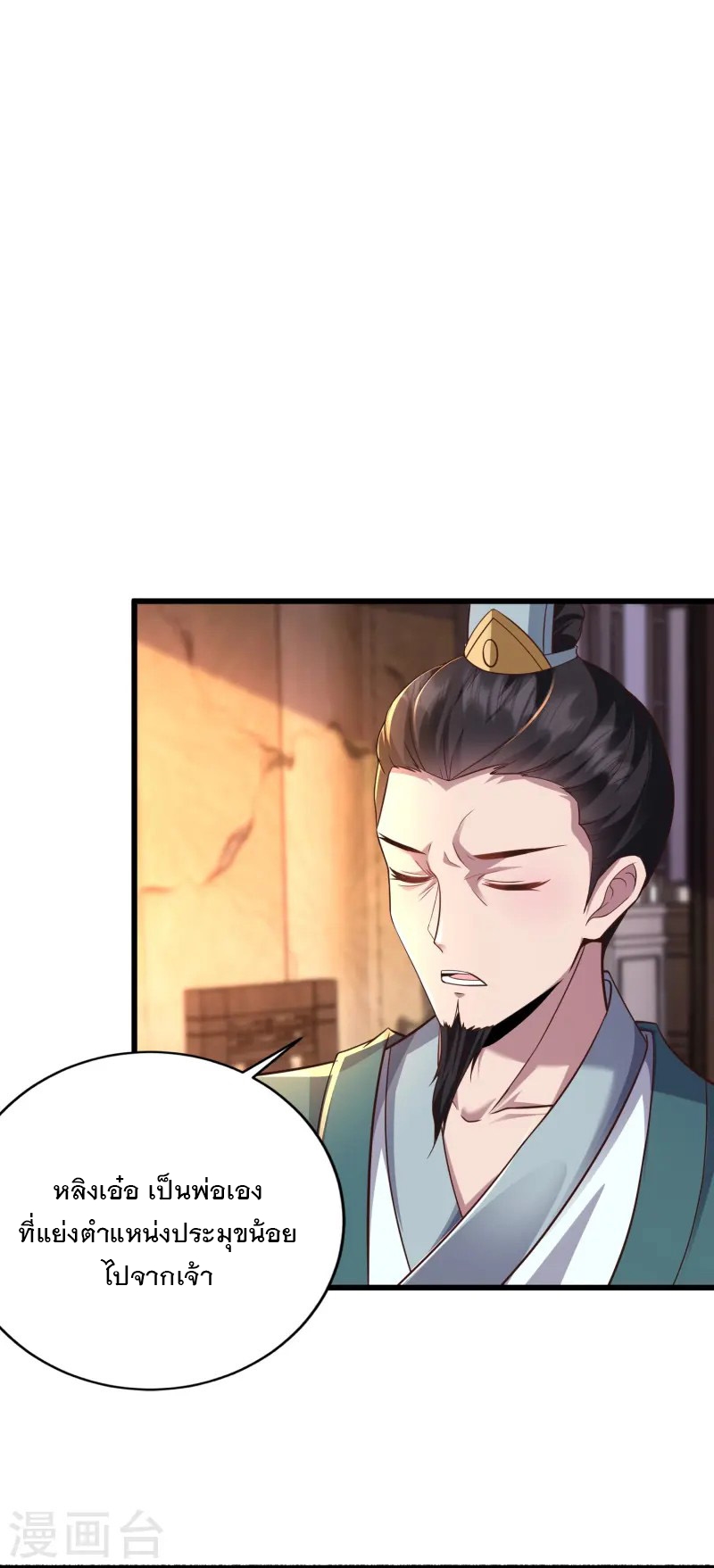 การกลับมาของเทพมาร ตอนที่ 3 หน้า 17