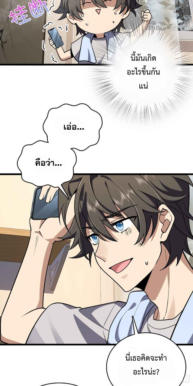 ภรรยาผมเป็นผู้ฝึกตนเมื่อพันปีก่อน ตอนที่ 2 หน้า 4