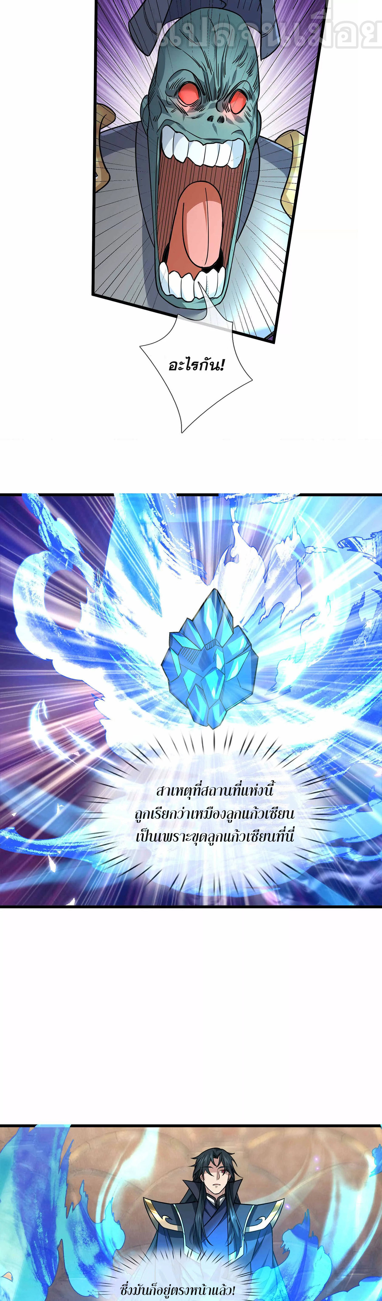 หลับข้ามยุคสมัย : กำเนิดฝ่าพิภพสวรรค์ ตอนที่ 14 หน้า 5