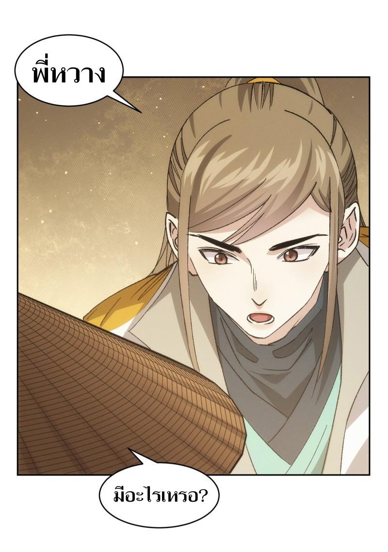 ข้าแค่ไม่เล่นไพ่ตามเกม ตอนที่ 111 หน้า 19