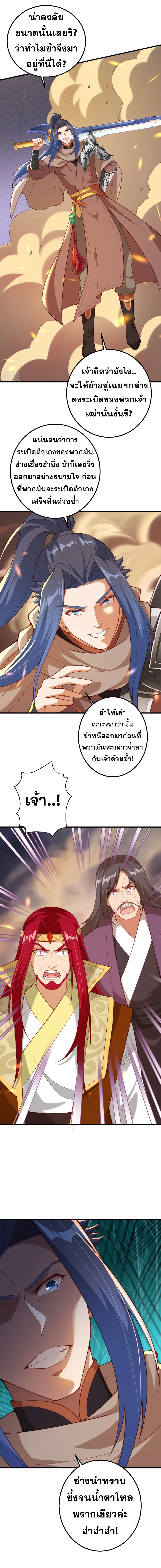 Against the Gods - อสูรพลิกฟ้า ตอนที่ 360 หน้า 13