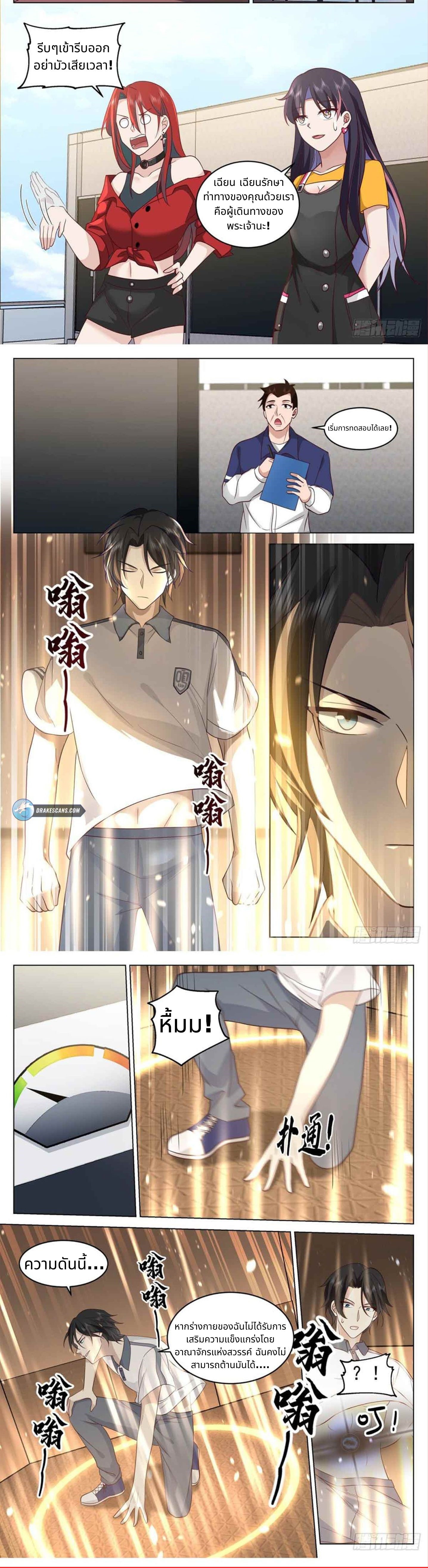 The Supreme Way ตอนที่ 9 หน้า 2