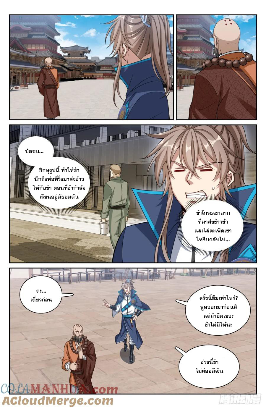 ผู้พิทักษ์รัตติกาล ตอนที่ 209 หน้า 18