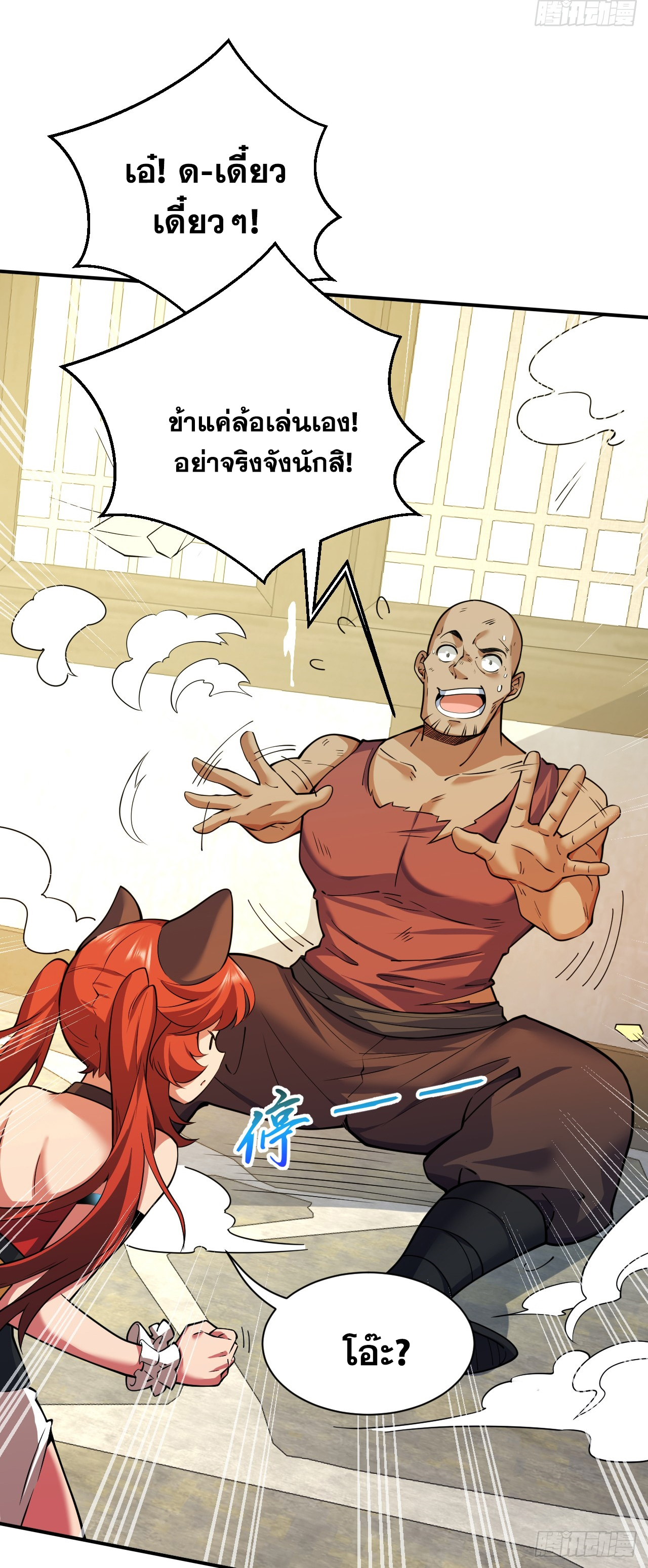 ข้าอยู่อย่างสันโดษมากว่า 100,000 ปี (ทันจีน) ตอนที่ 95 หน้า 17