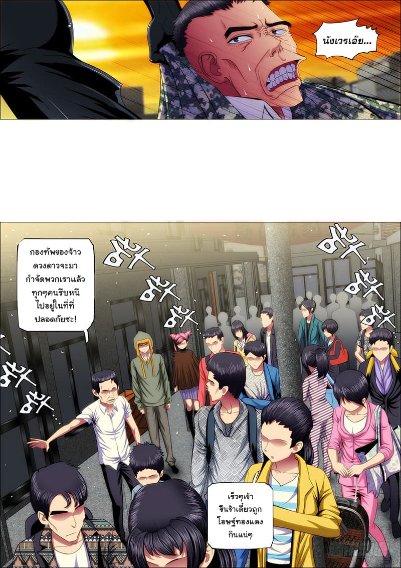 พ่อบุญธรรมแห่งจักรวาล ตอนที่ 48 หน้า 6