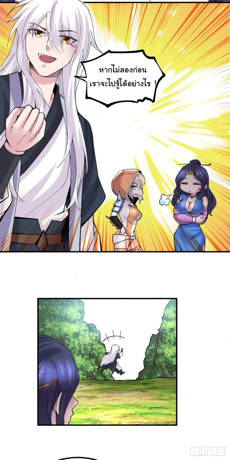 เซียนร้อยรักเขยนี้ขอบ่มเซียนให้พ่อตา-Immortal Husband on The Earth ตอนที่ 53 หน้า 21