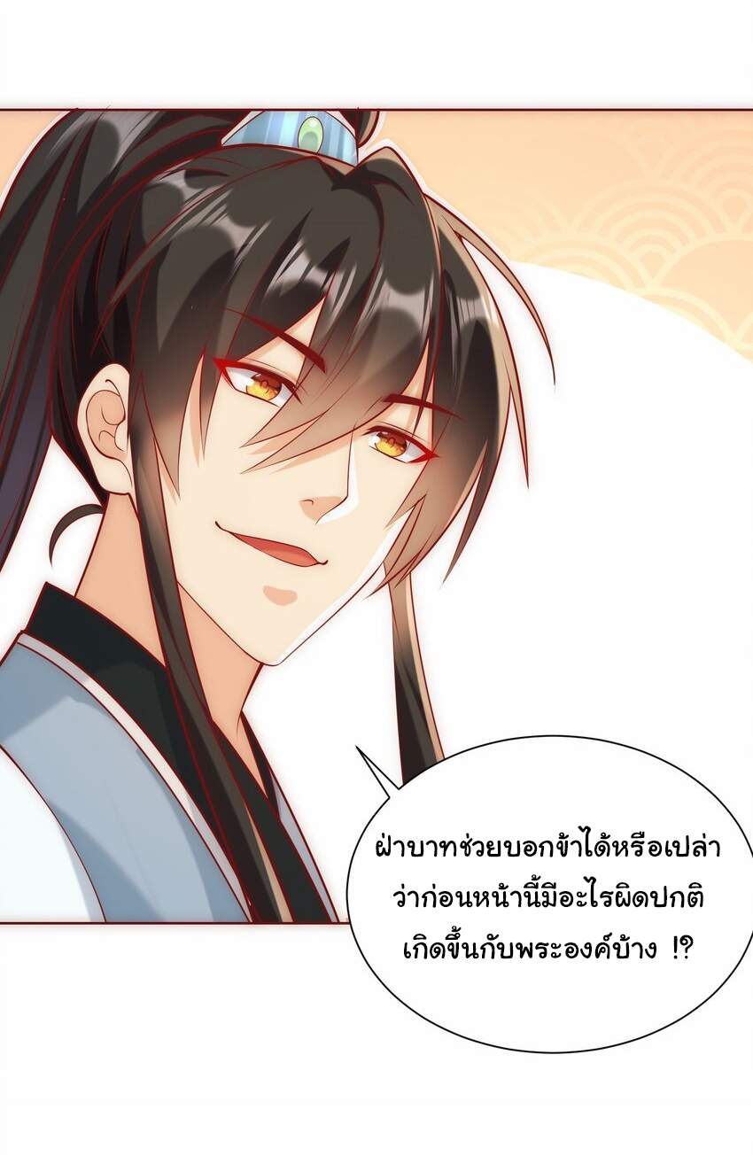ชะตาฟ้าสั่งให้ข้าเป็นเทพ ตอนที่ 35 หน้า 23