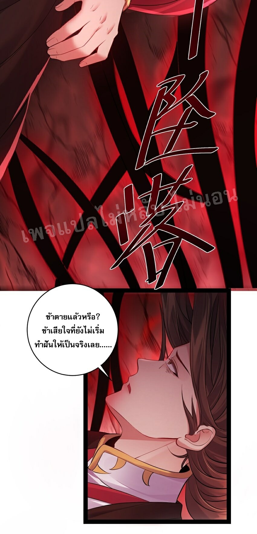ดันเกิดใหม่เป็นสุดยอดวายร้ายหมายเลขหนึ่ง ตอนที่ 51 หน้า 12