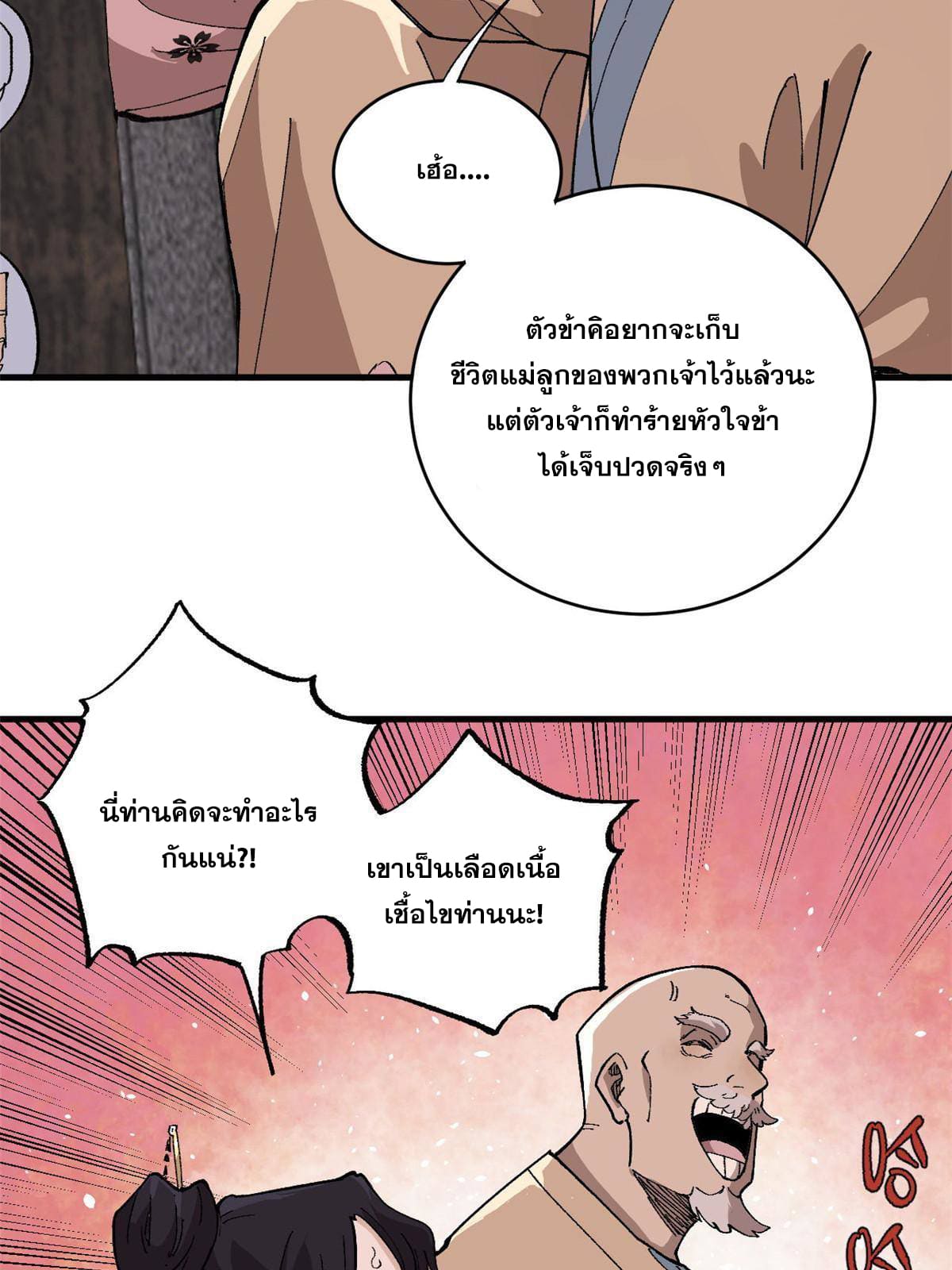 ผู้เล่นสุดโฉด ตอนที่ 17 หน้า 16