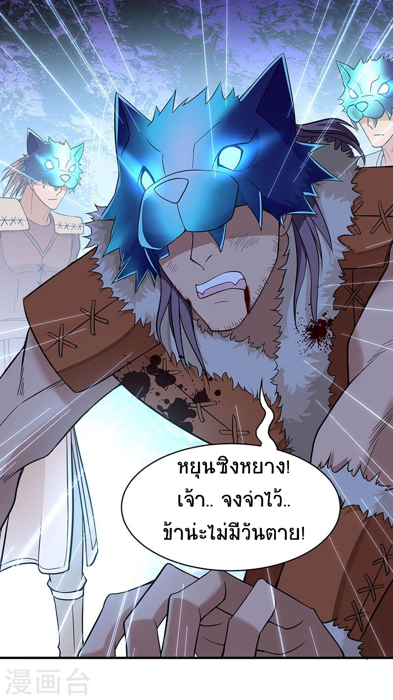 การกลับมาของจักพรรดิ์ ตอนที่ 56 หน้า 23