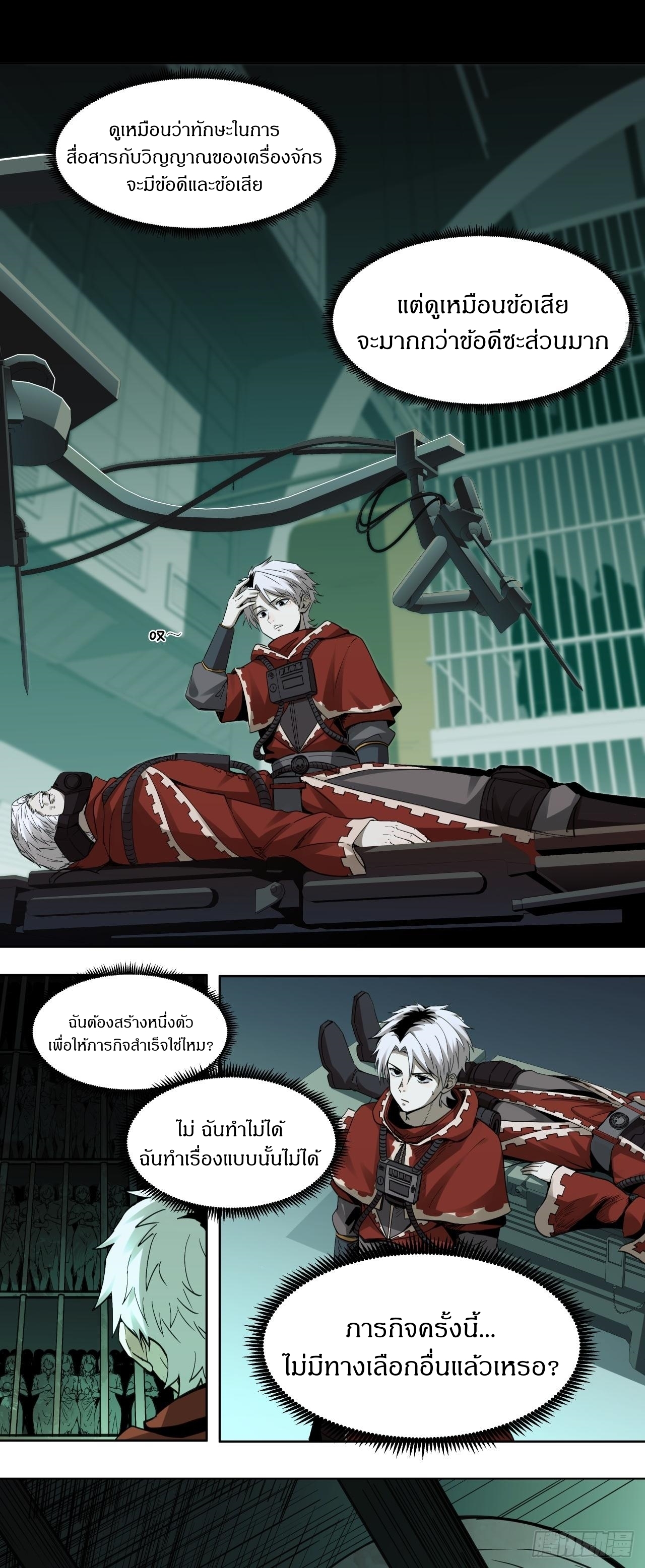สงครามเทอร์ร่า ตอนที่ 8 หน้า 11
