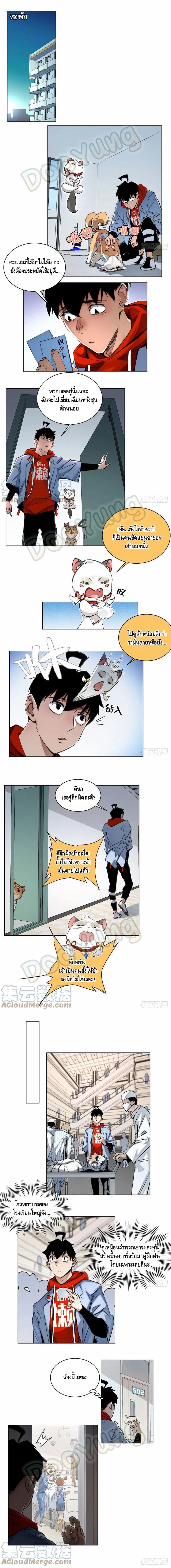 Tomorrow's oisaster ตอนที่ 55 หน้า 2