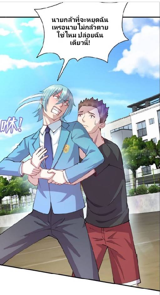 Dragon Emperor Martial God จักรพรรดิมังกรแห่งนคร ตอนที่ 7 หน้า 24