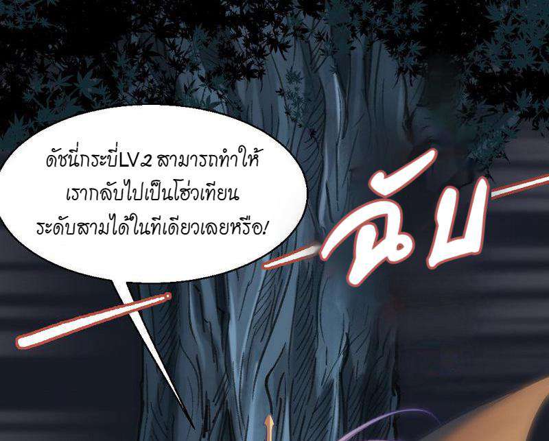 1.เรียกข้าว่าจอมมาร ตอนที่ 30 หน้า 106