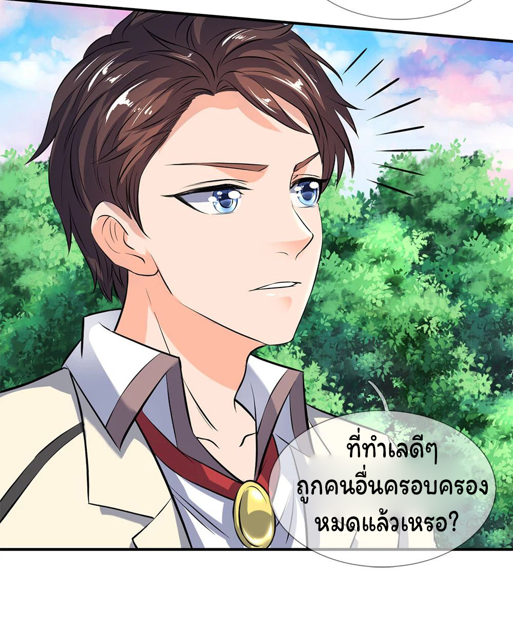 ราชาเทพนิรันดร์ (Eternal god king) ตอนที่ 17 หน้า 5