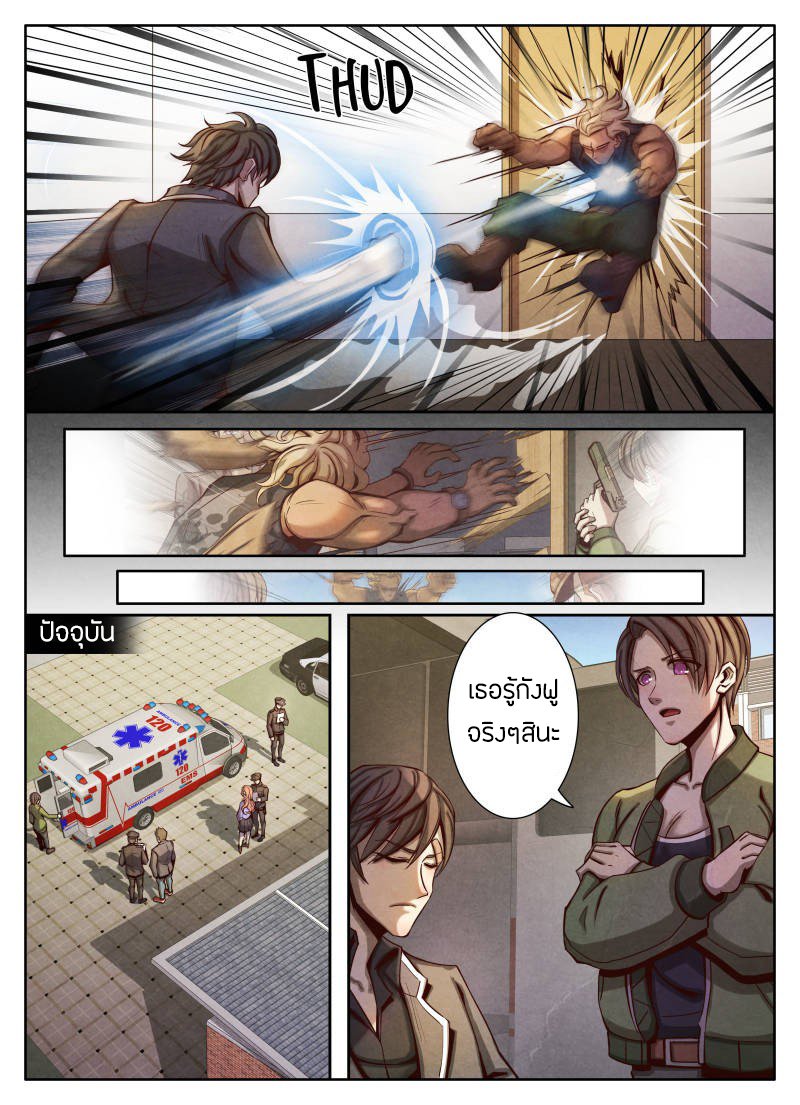 1. ซิว พลังวิญญาณต่างโลก ตอนที่ 16 หน้า 22