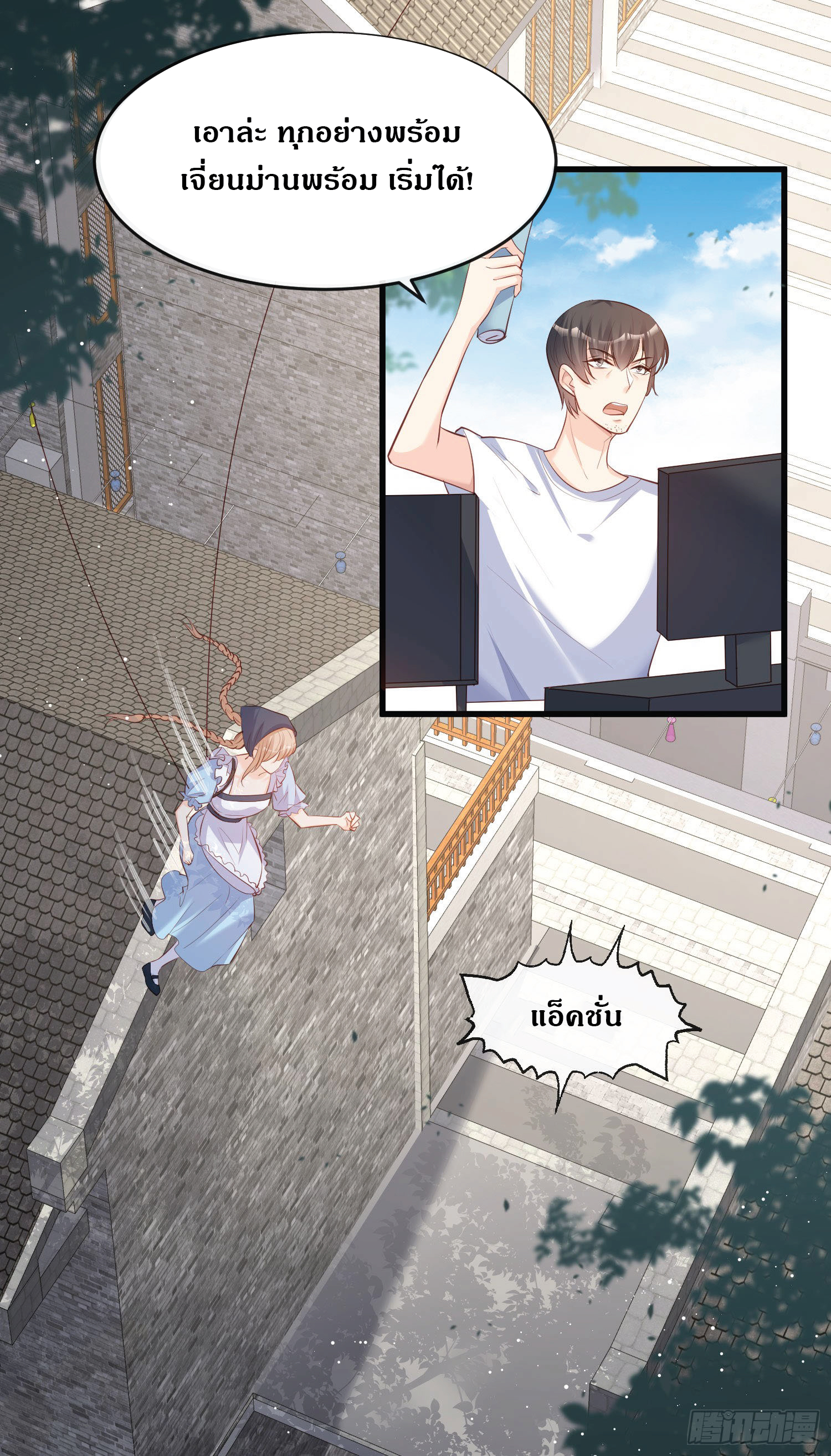 ดาราสาวเจ้าเสน่ห์กับนายเย็นชา ตอนที่ 31 หน้า 26