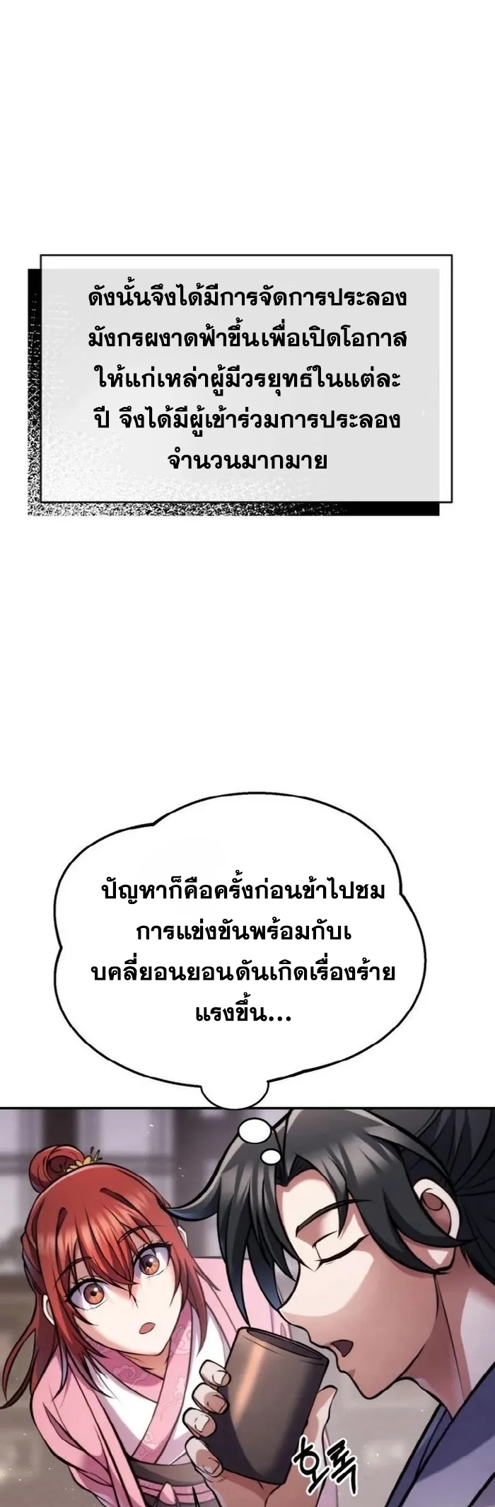 การหวนคืนของศิษย์ราชันแห่งยุทธภพ ตอนที่ 4 หน้า 54