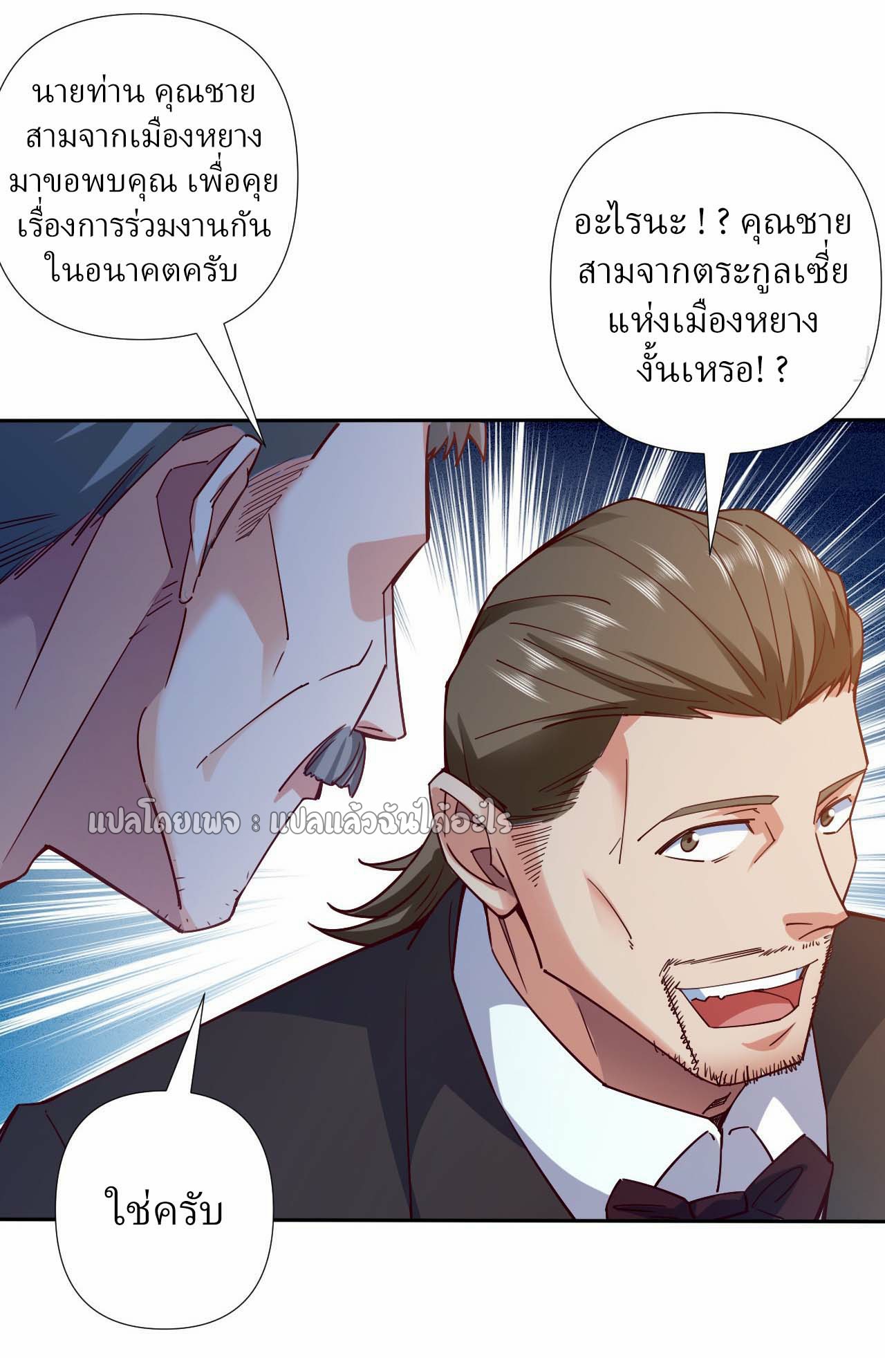 สุดยอดลูกเขยฟ้าประทาน ตอนที่ 3 หน้า 6