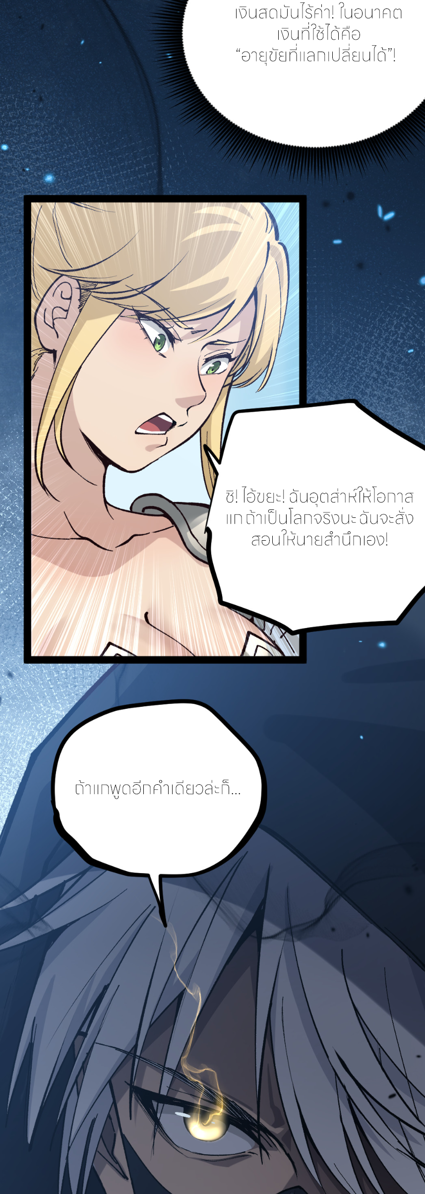 ราชานักฆ่าแห่งโลกเสมือน🗡️ ตอนที่ 4 หน้า 28